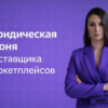 Юридическая броня поставщика МП